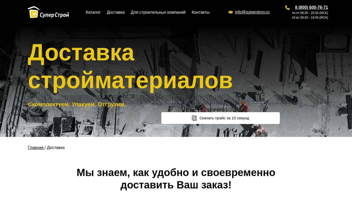 Стройматериалы оптом с доставкой